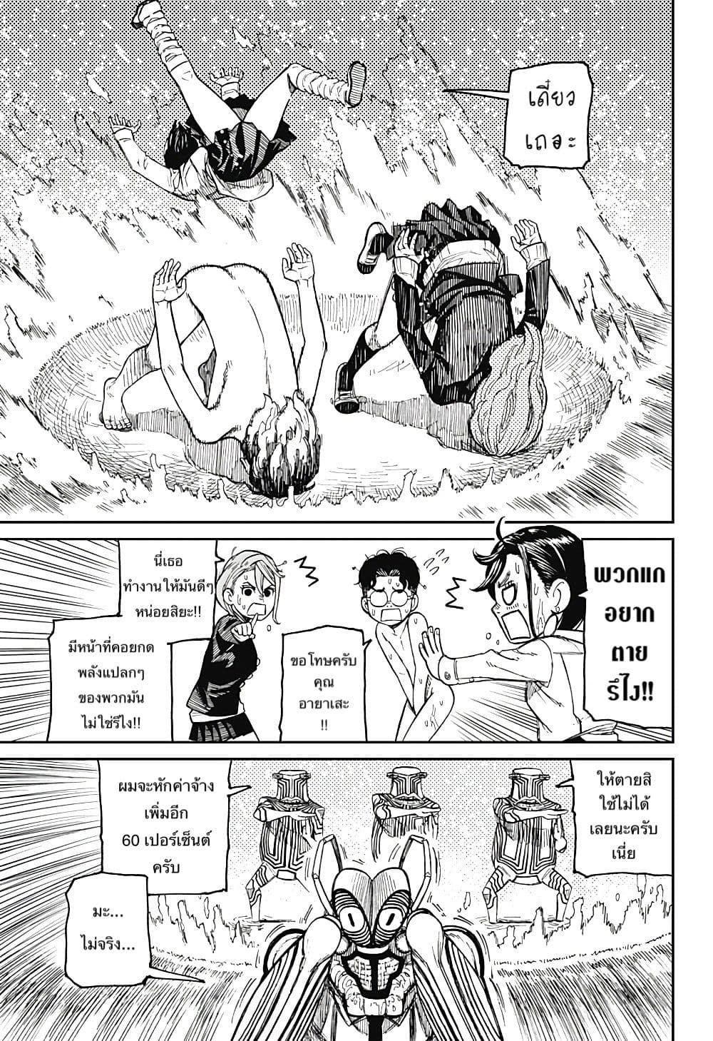 DANDADAN ตอนที่ 22 page 14