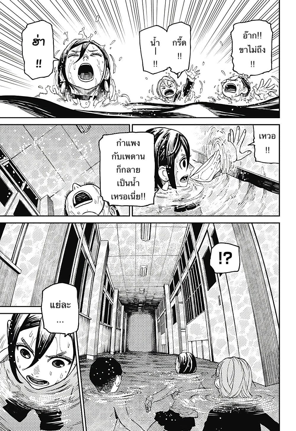 DANDADAN ตอนที่ 22 page 17