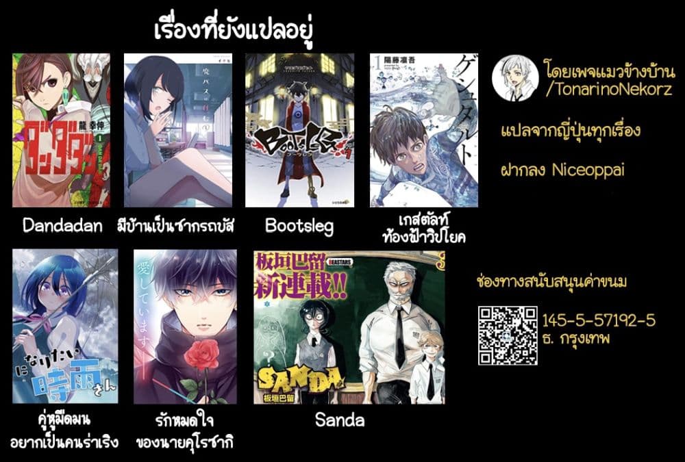 DANDADAN ตอนที่ 22 page 19