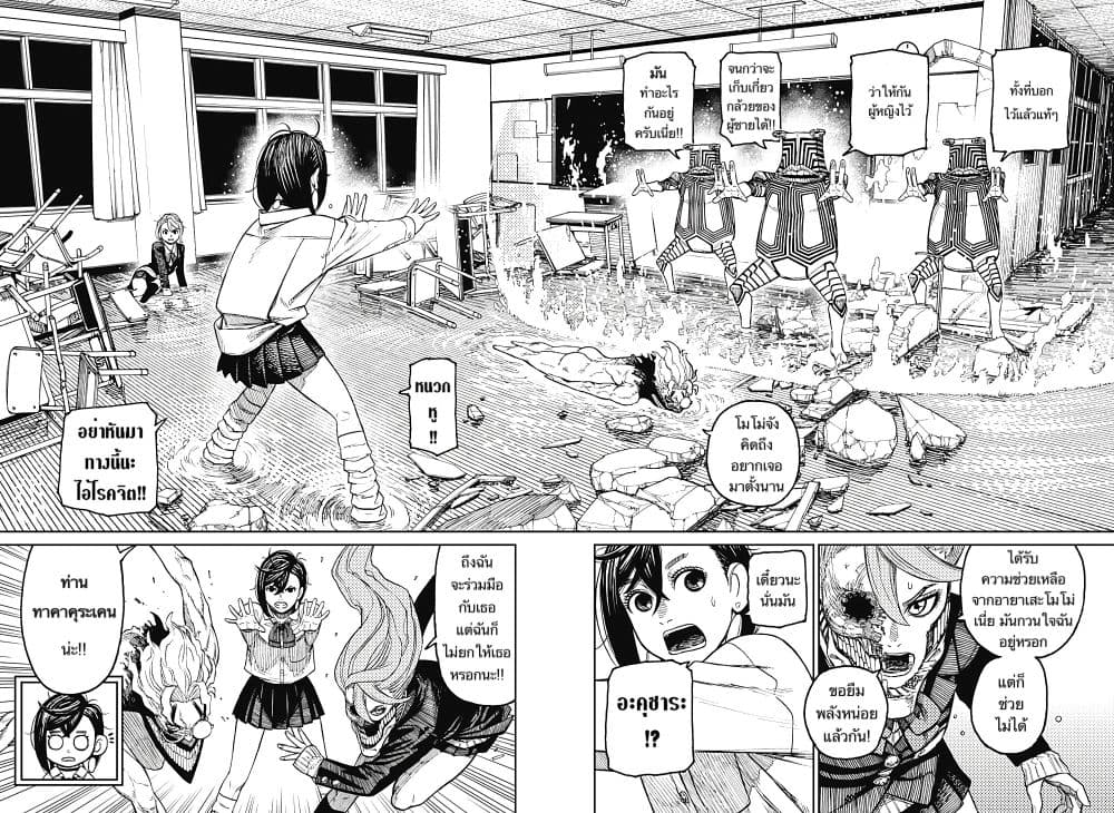 DANDADAN ตอนที่ 22 page 2