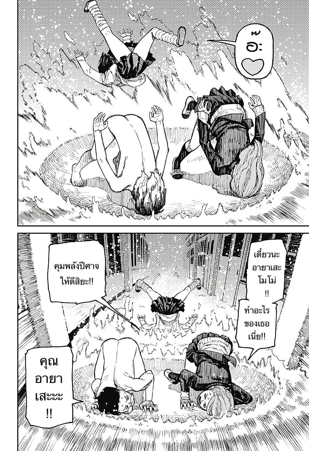DANDADAN ตอนที่ 22 page 3