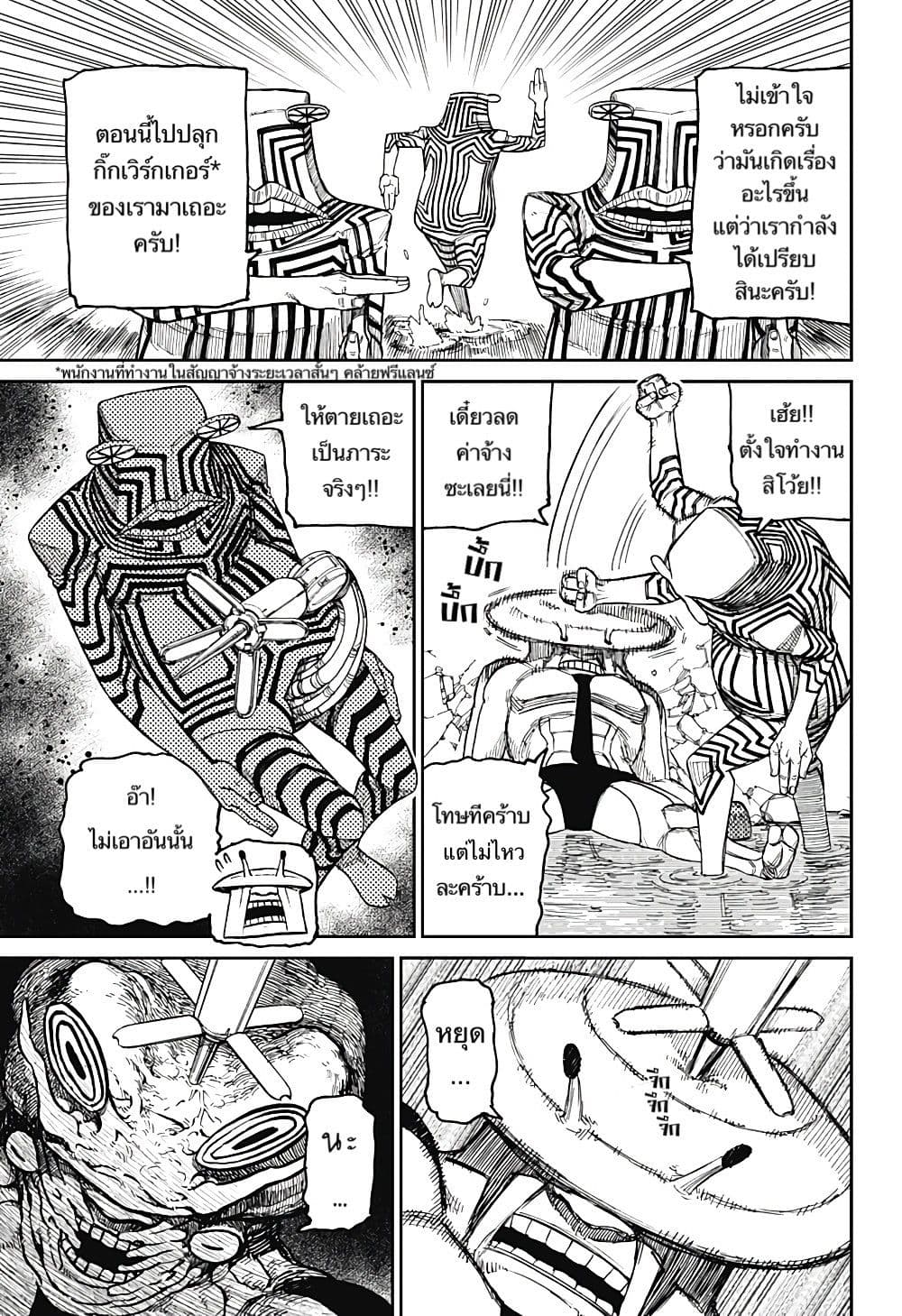 DANDADAN ตอนที่ 22 page 4