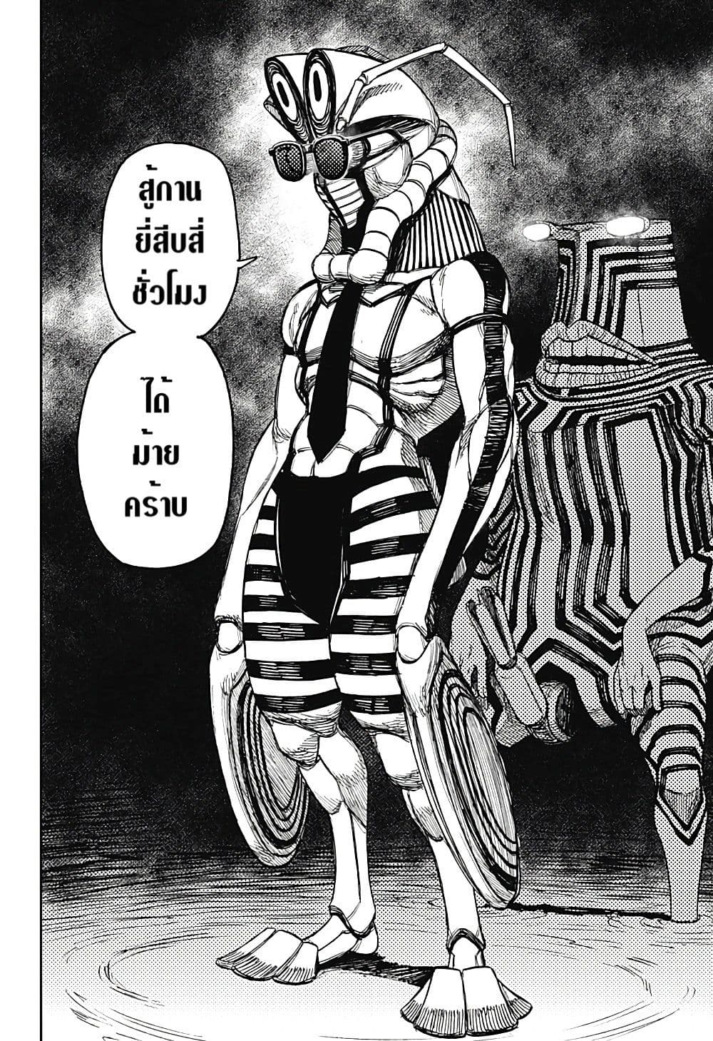 DANDADAN ตอนที่ 22 page 5