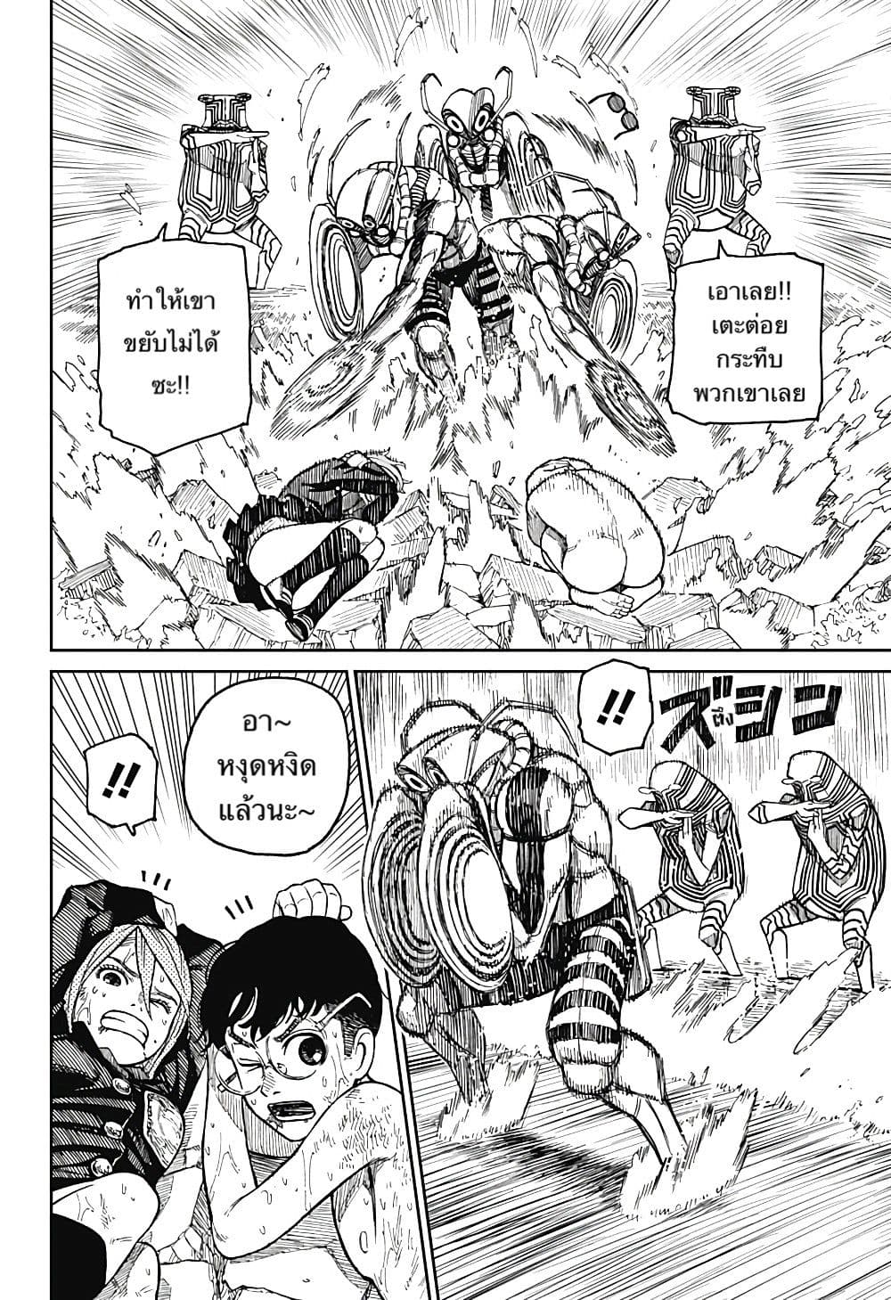 DANDADAN ตอนที่ 22 page 7