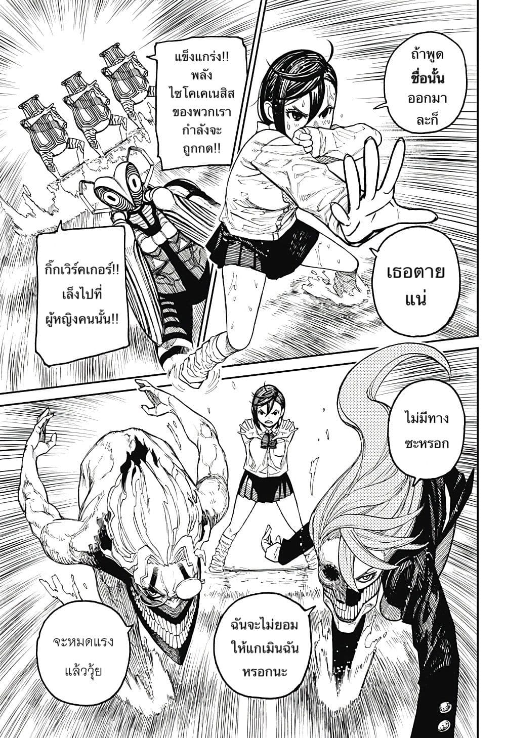 DANDADAN ตอนที่ 22 page 8