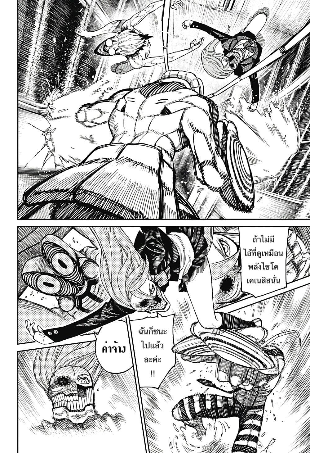 DANDADAN ตอนที่ 22 page 9