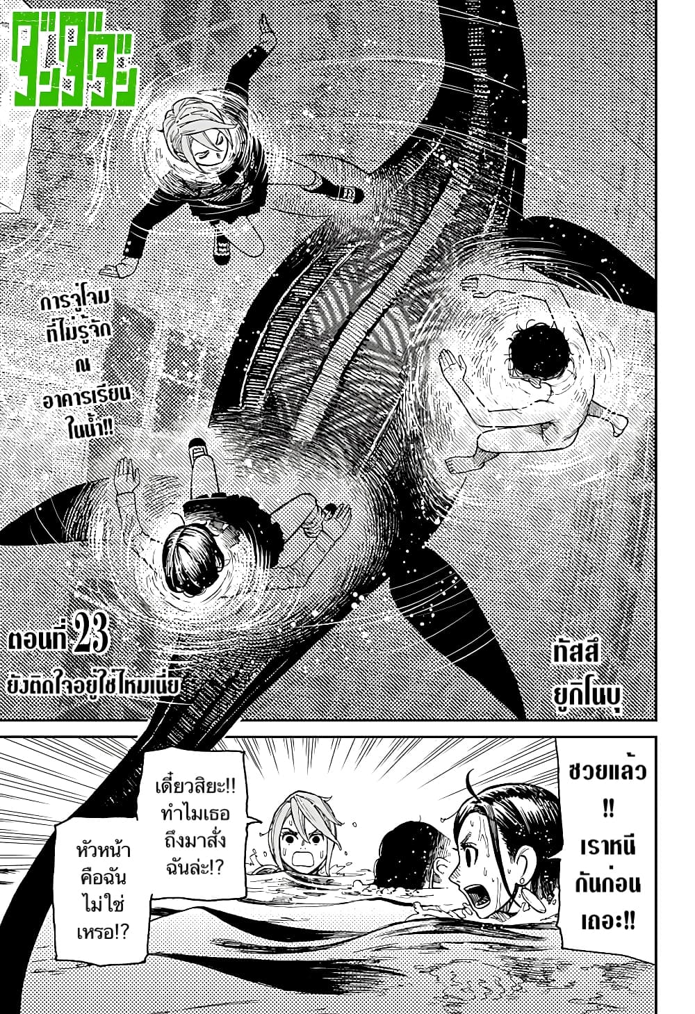 DANDADAN ตอนที่ 23 page 1