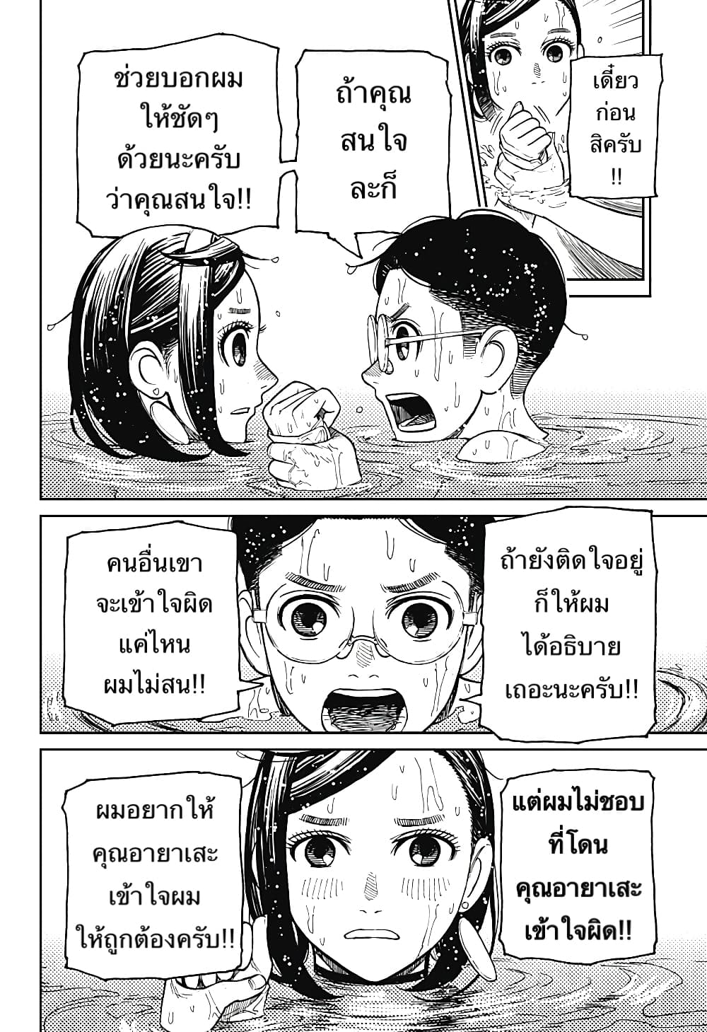 DANDADAN ตอนที่ 23 page 10