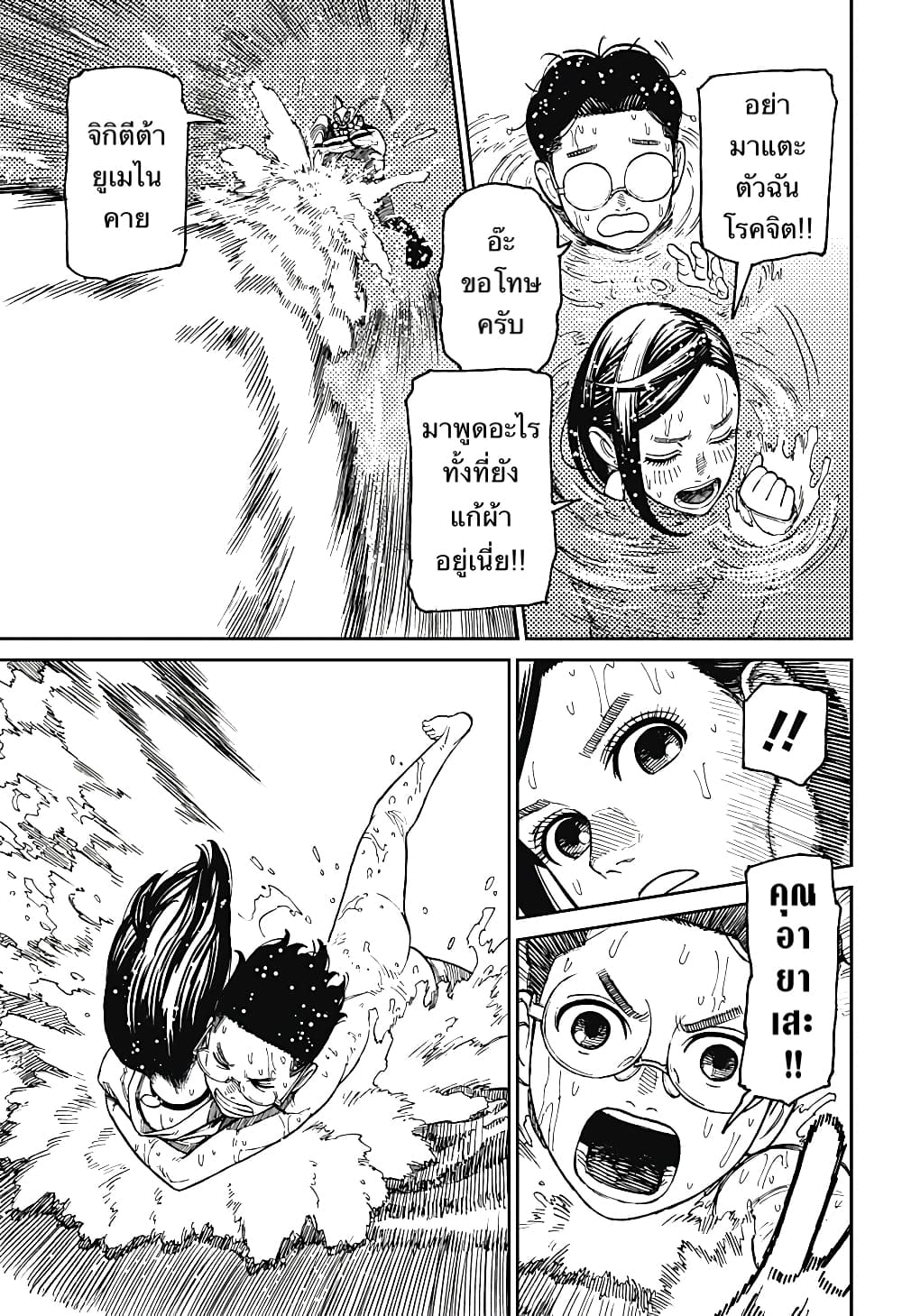DANDADAN ตอนที่ 23 page 11