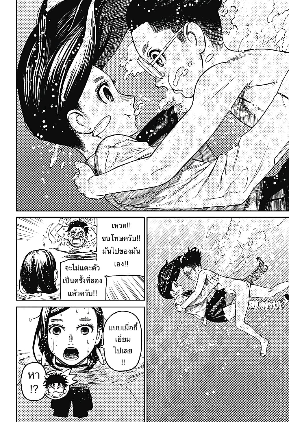 DANDADAN ตอนที่ 23 page 12