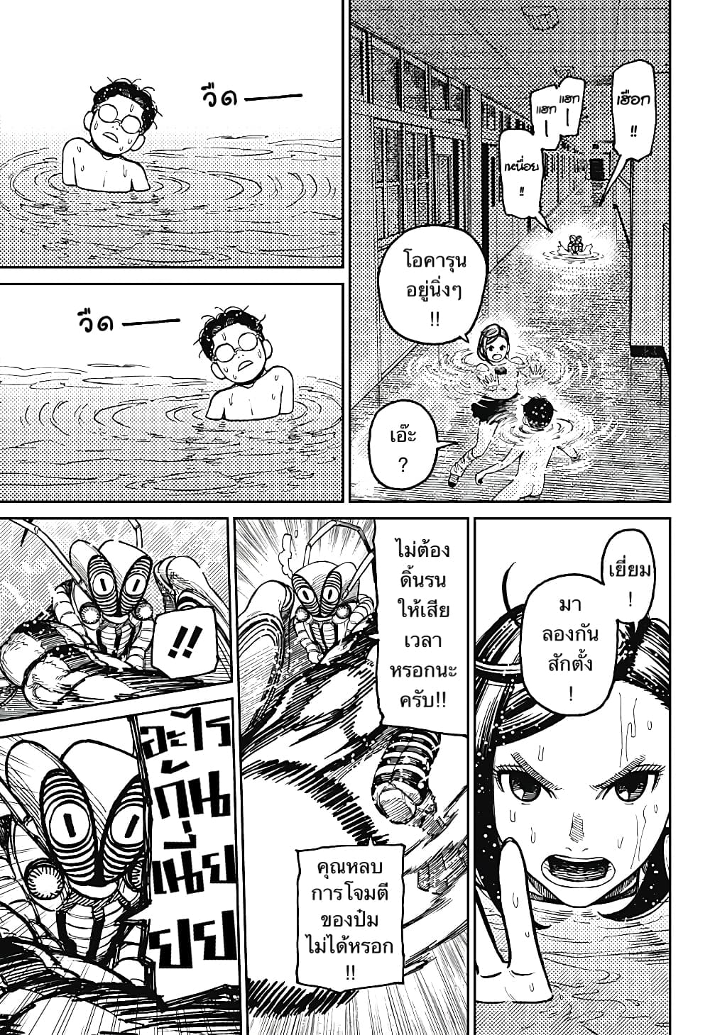 DANDADAN ตอนที่ 23 page 13