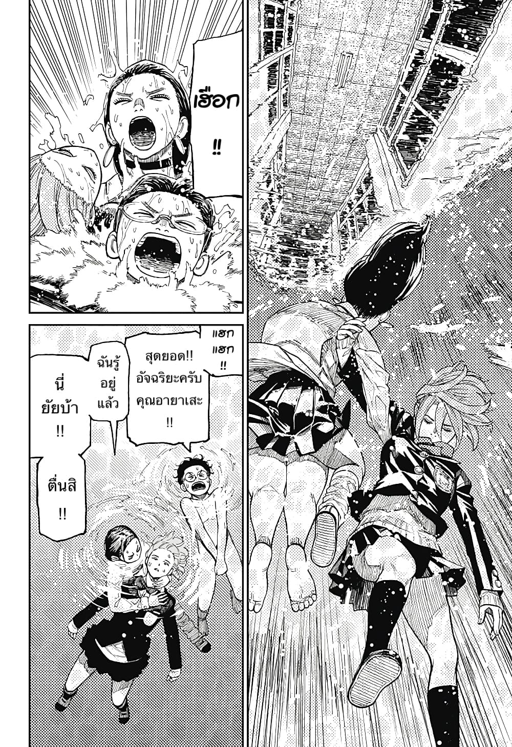 DANDADAN ตอนที่ 23 page 17