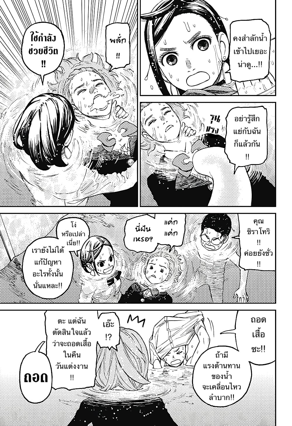 DANDADAN ตอนที่ 23 page 18