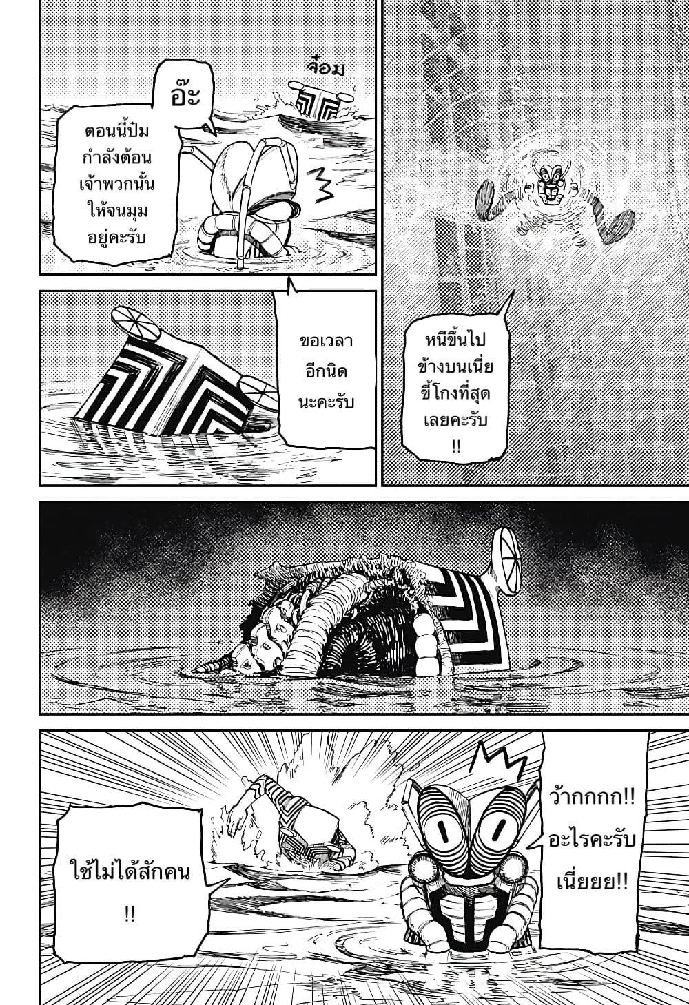 DANDADAN ตอนที่ 23 page 19