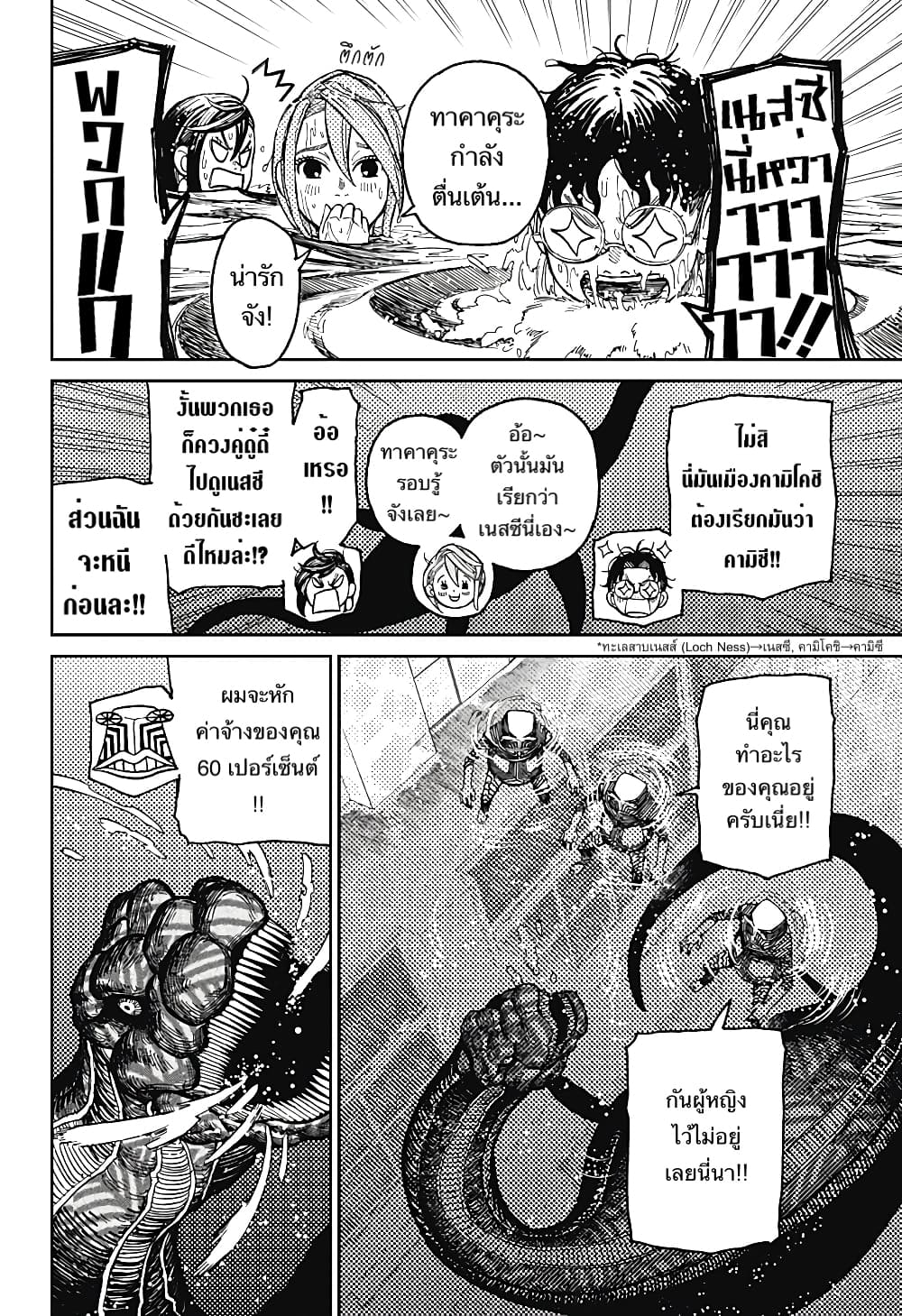 DANDADAN ตอนที่ 23 page 2