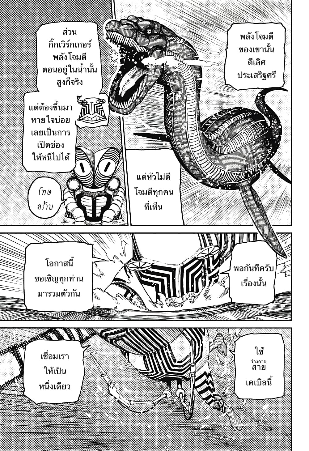 DANDADAN ตอนที่ 23 page 20
