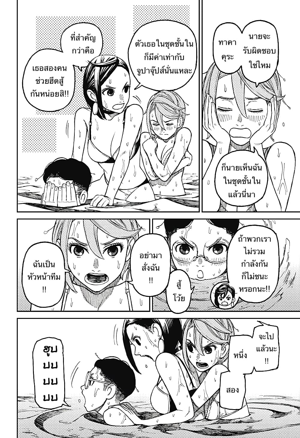 DANDADAN ตอนที่ 23 page 21
