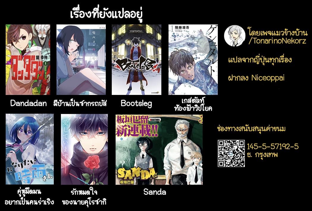 DANDADAN ตอนที่ 23 page 24