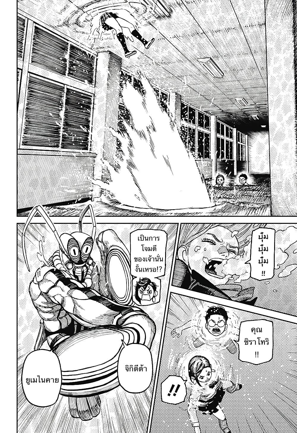 DANDADAN ตอนที่ 23 page 4