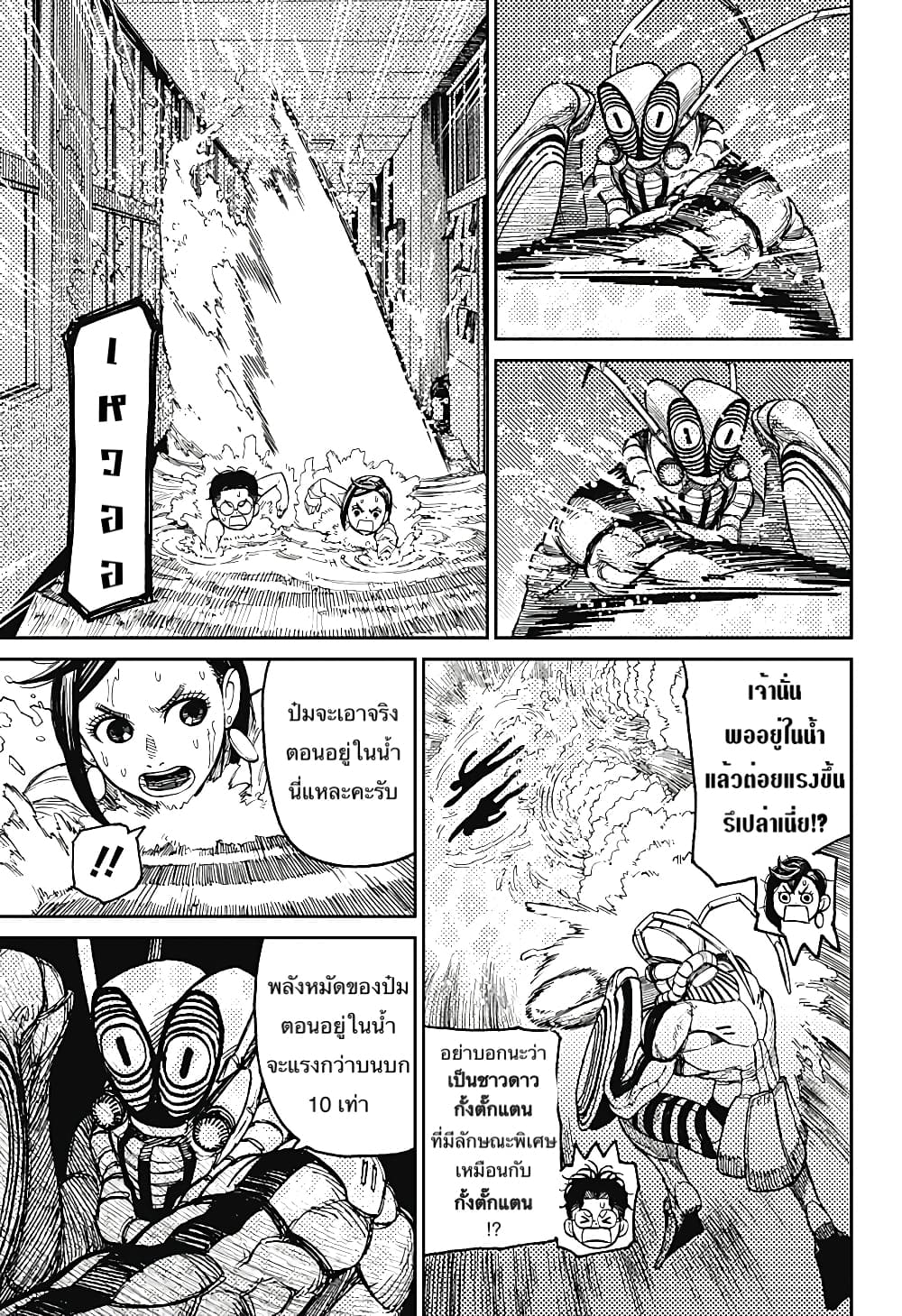 DANDADAN ตอนที่ 23 page 5