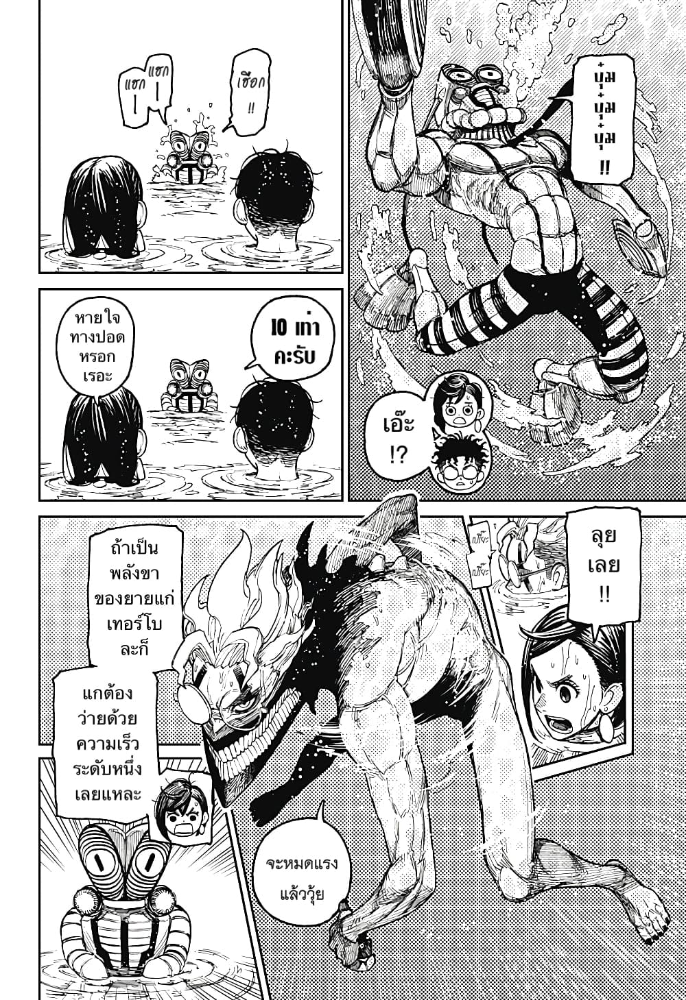 DANDADAN ตอนที่ 23 page 6
