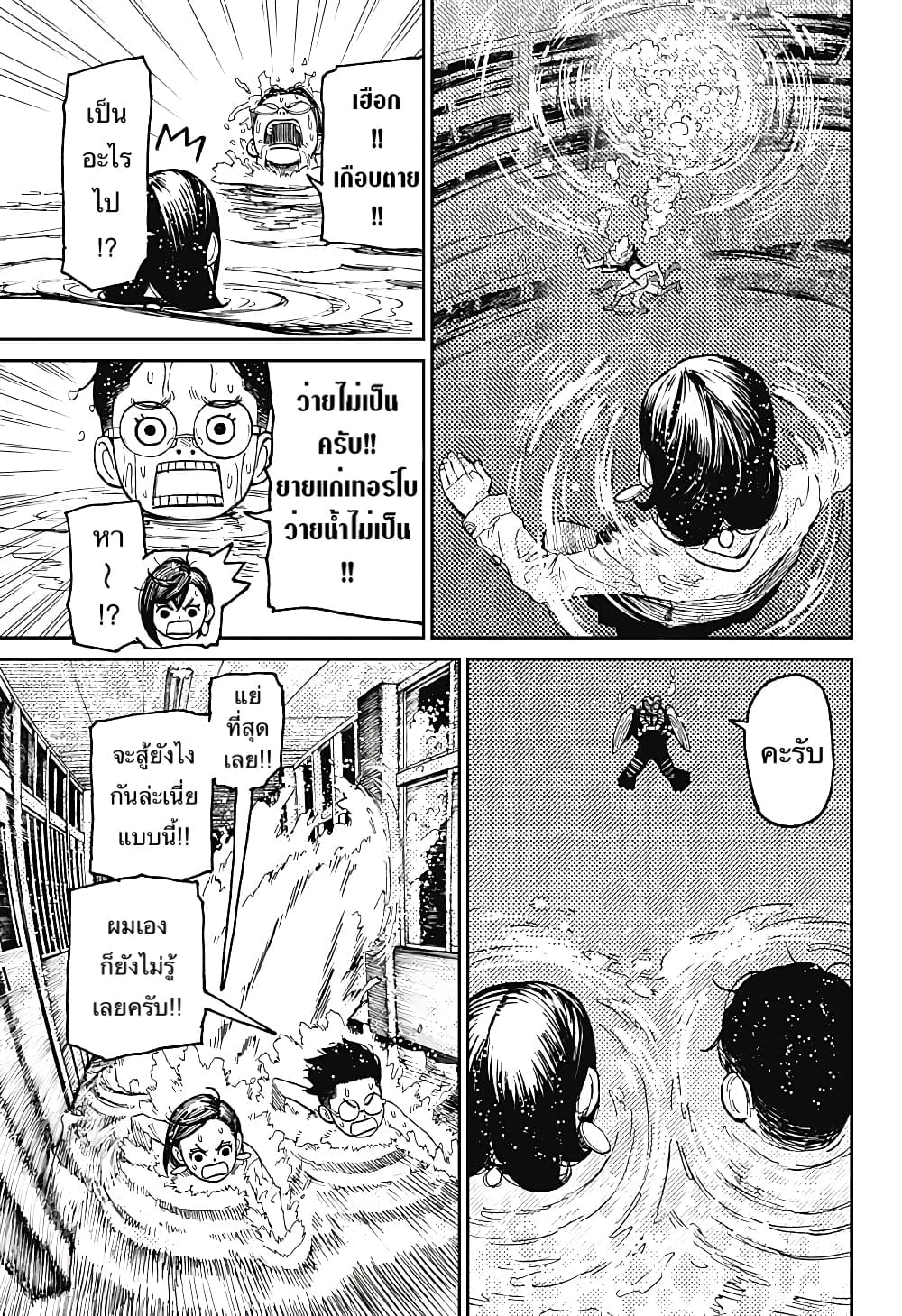 DANDADAN ตอนที่ 23 page 7