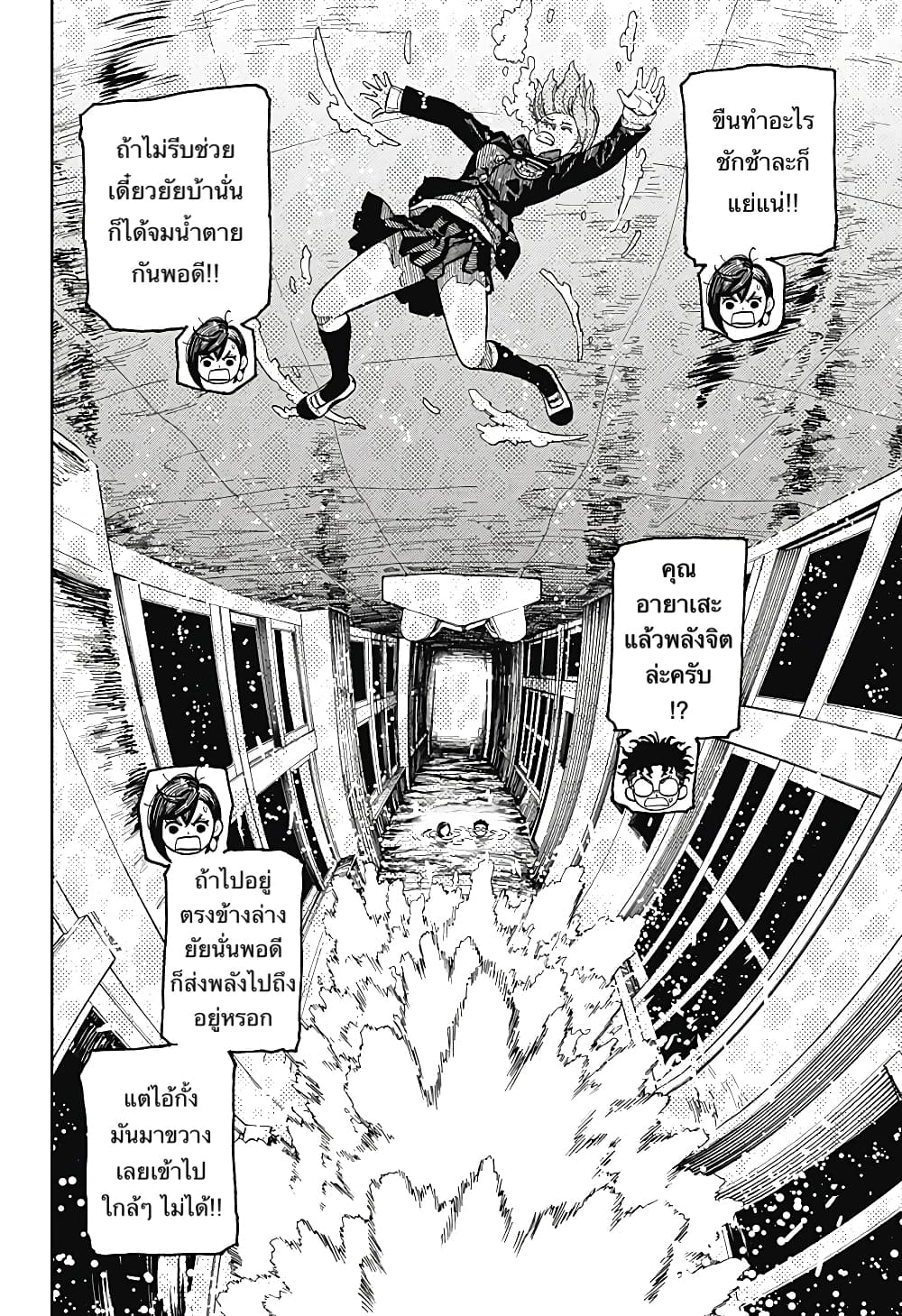 DANDADAN ตอนที่ 23 page 8