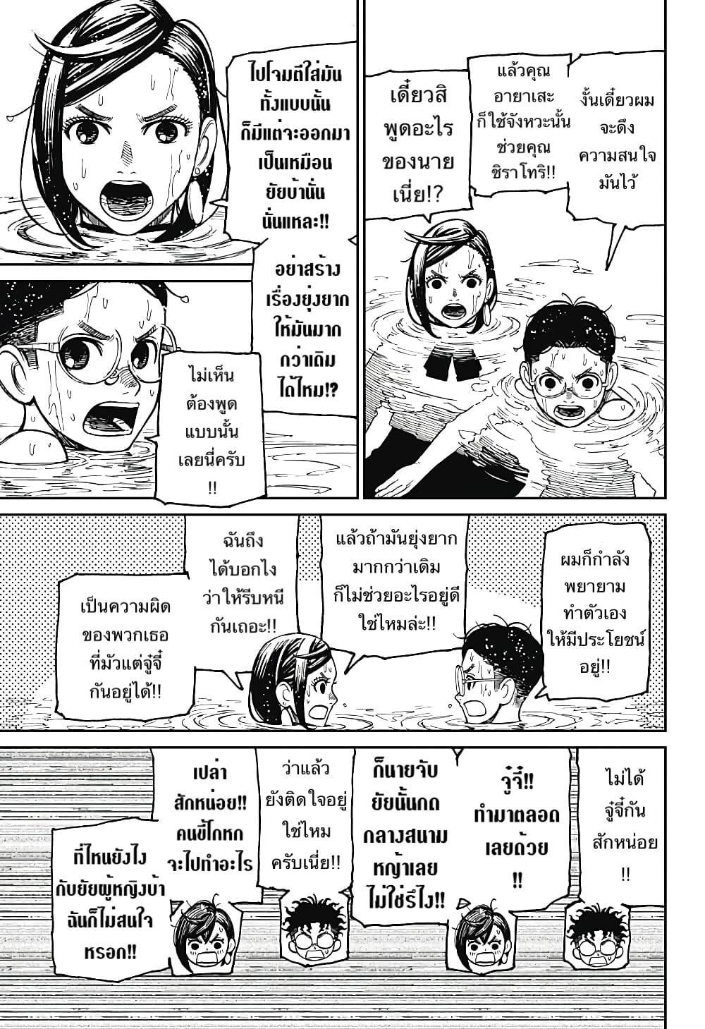 DANDADAN ตอนที่ 23 page 9