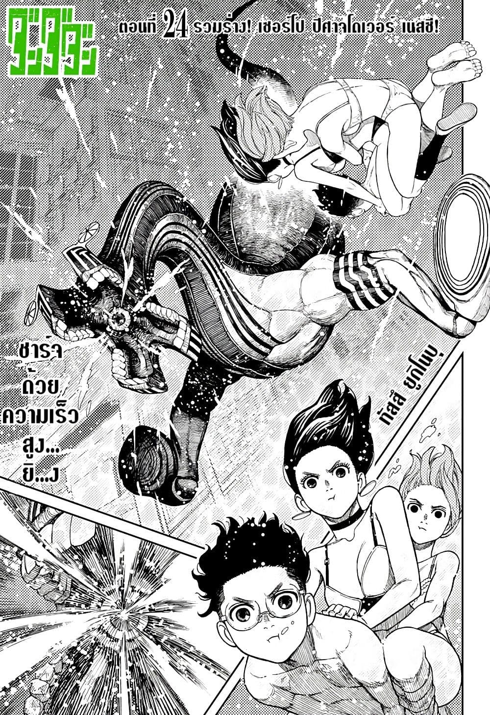 DANDADAN ตอนที่ 24 page 1