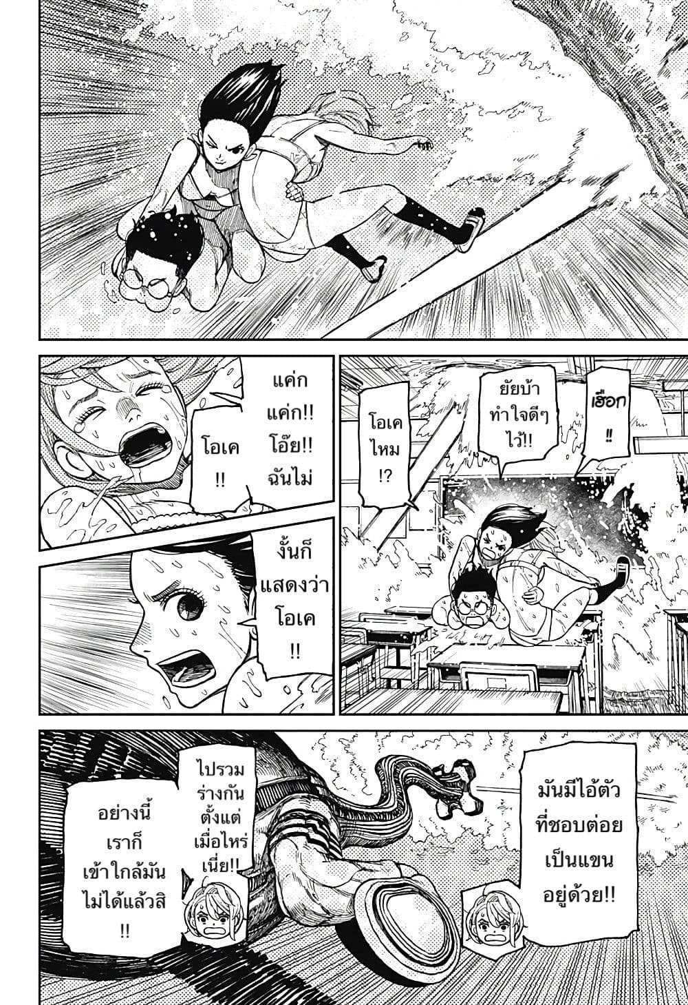 DANDADAN ตอนที่ 24 page 11