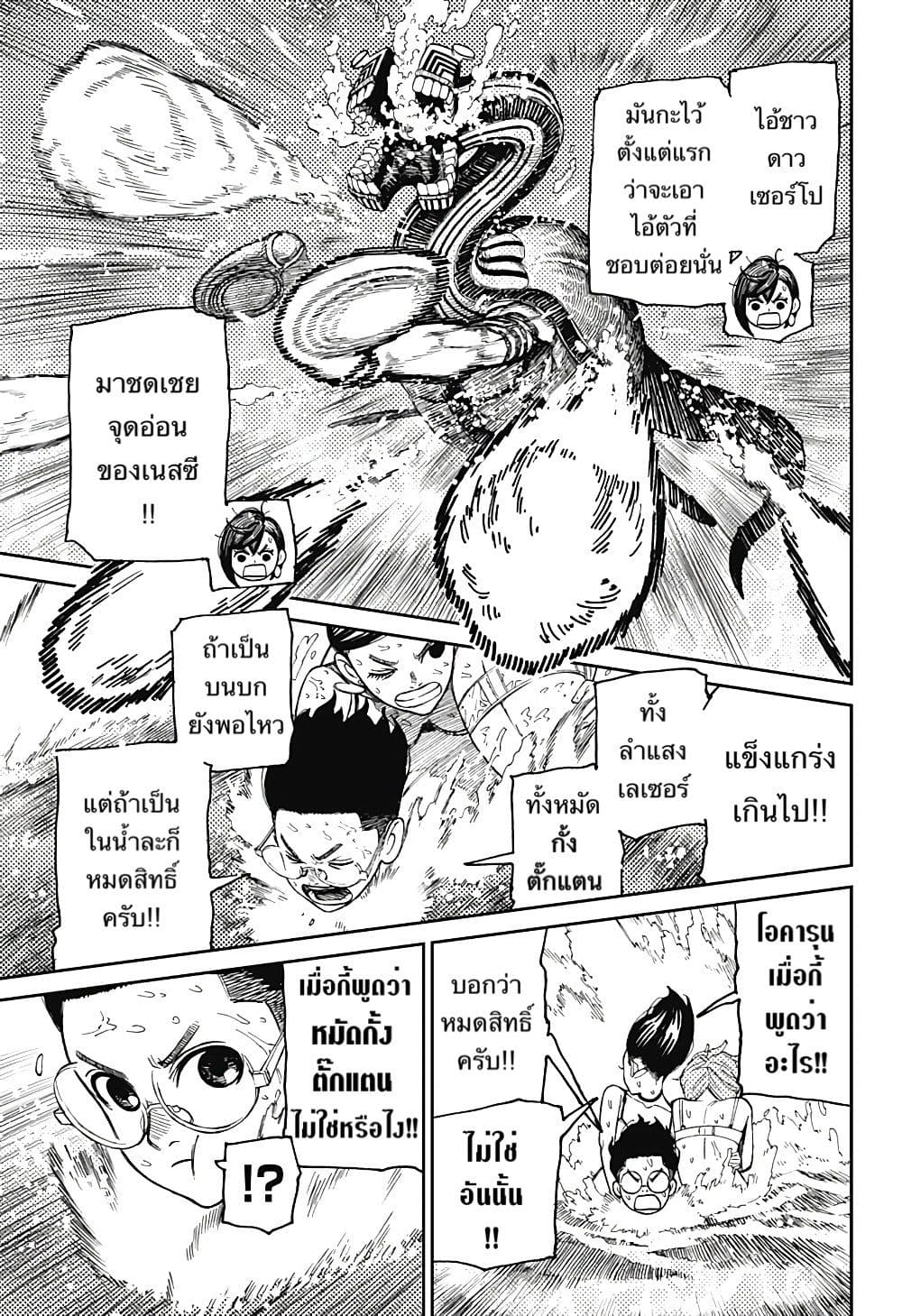 DANDADAN ตอนที่ 24 page 12