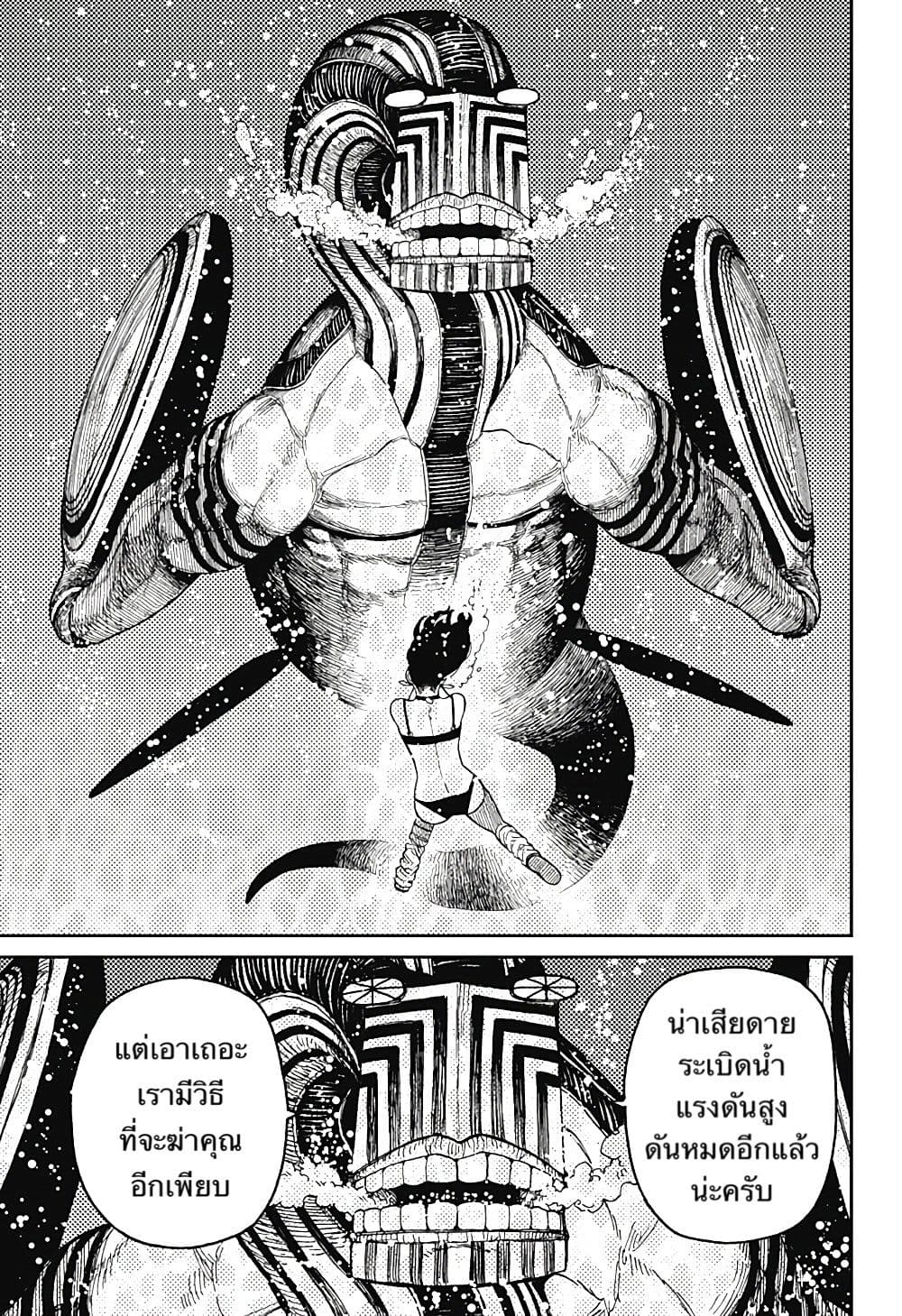 DANDADAN ตอนที่ 24 page 14