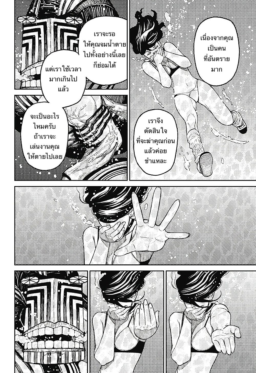 DANDADAN ตอนที่ 24 page 15