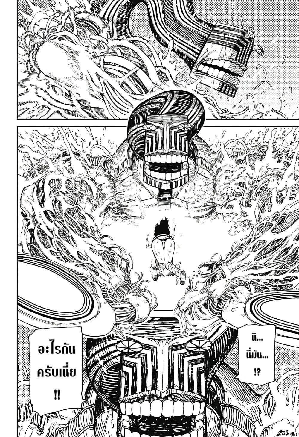DANDADAN ตอนที่ 24 page 18