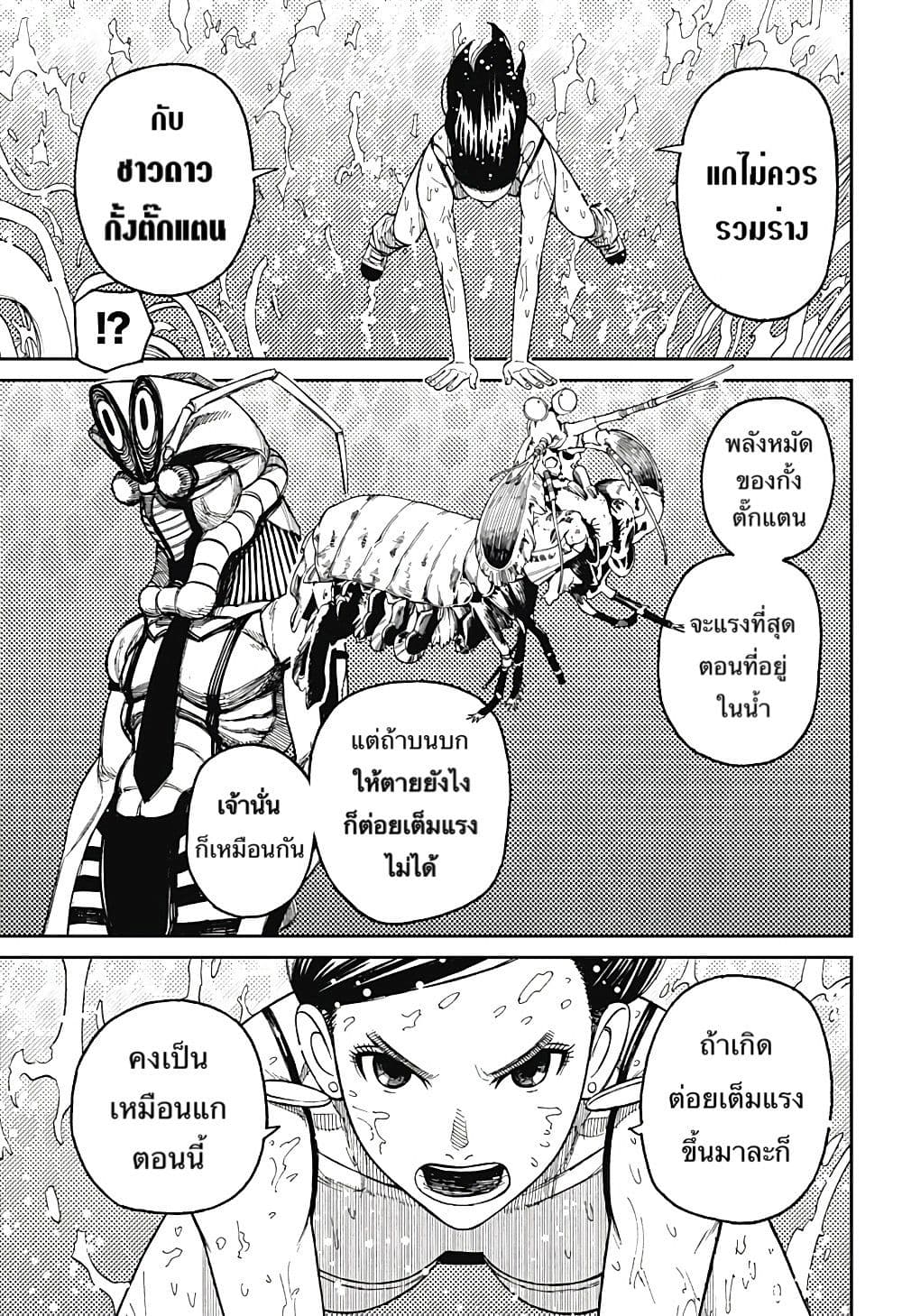 DANDADAN ตอนที่ 24 page 19