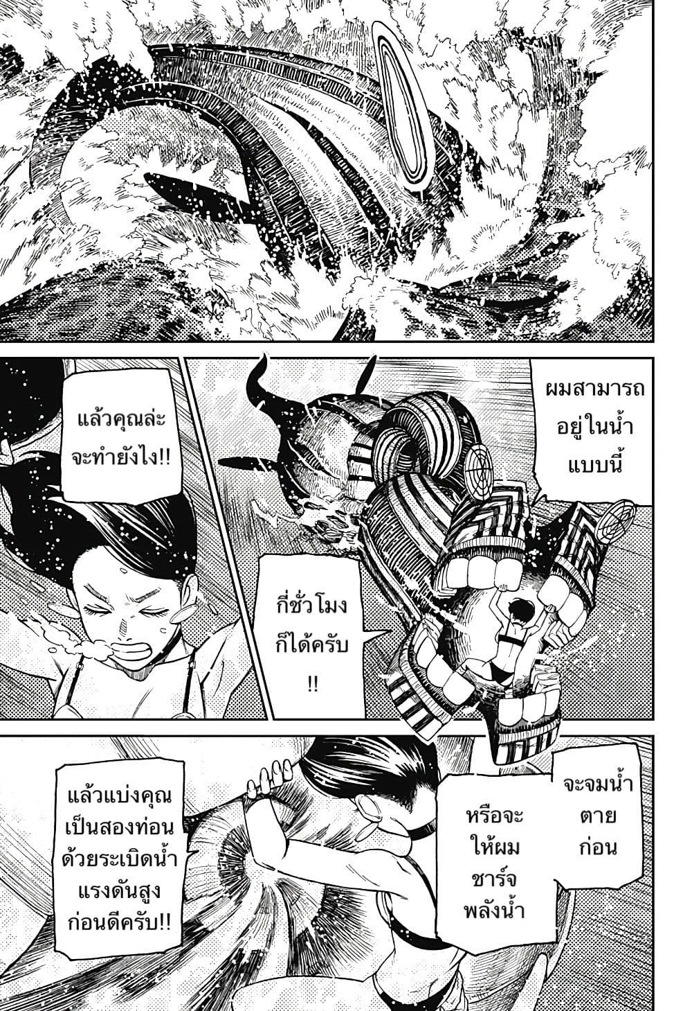 DANDADAN ตอนที่ 24 page 21