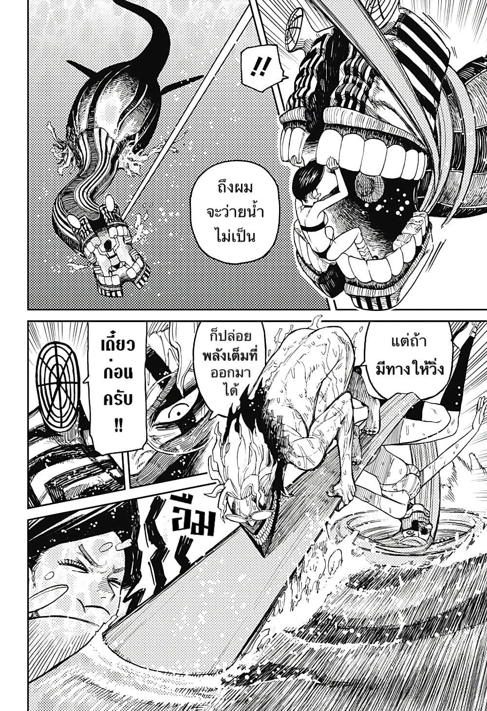 DANDADAN ตอนที่ 24 page 22