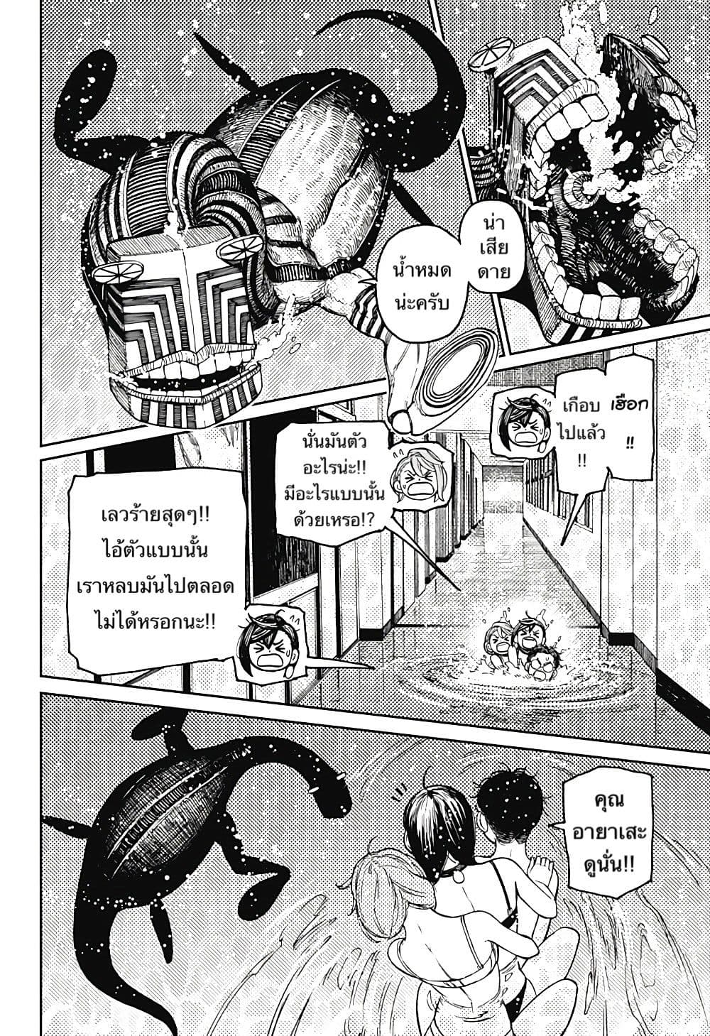 DANDADAN ตอนที่ 24 page 4