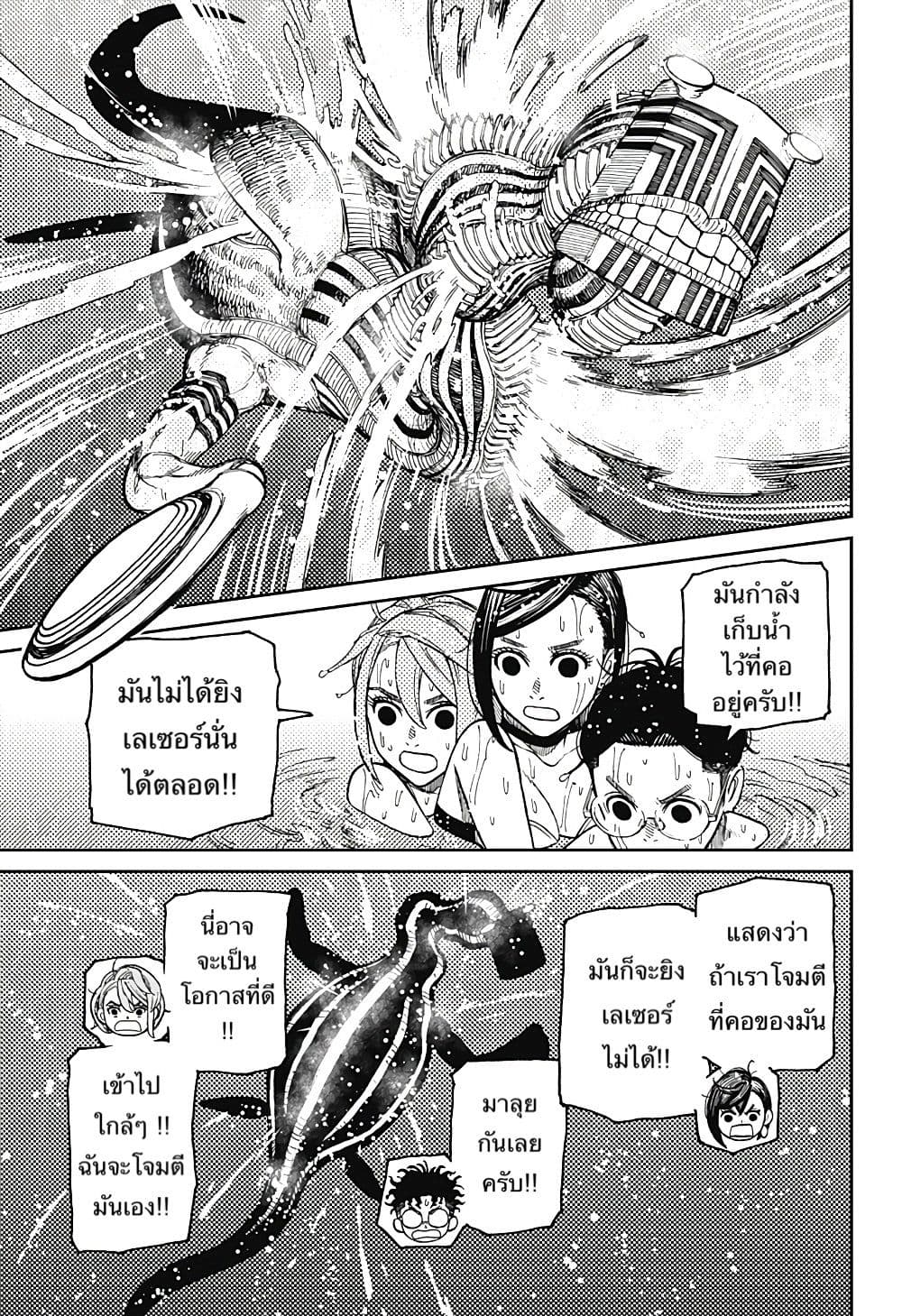 DANDADAN ตอนที่ 24 page 5