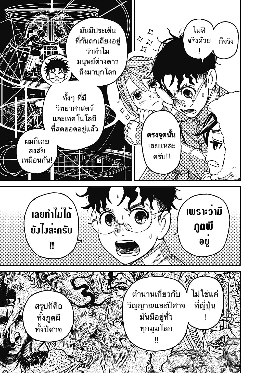 DANDADAN ตอนที่ 25 page 10