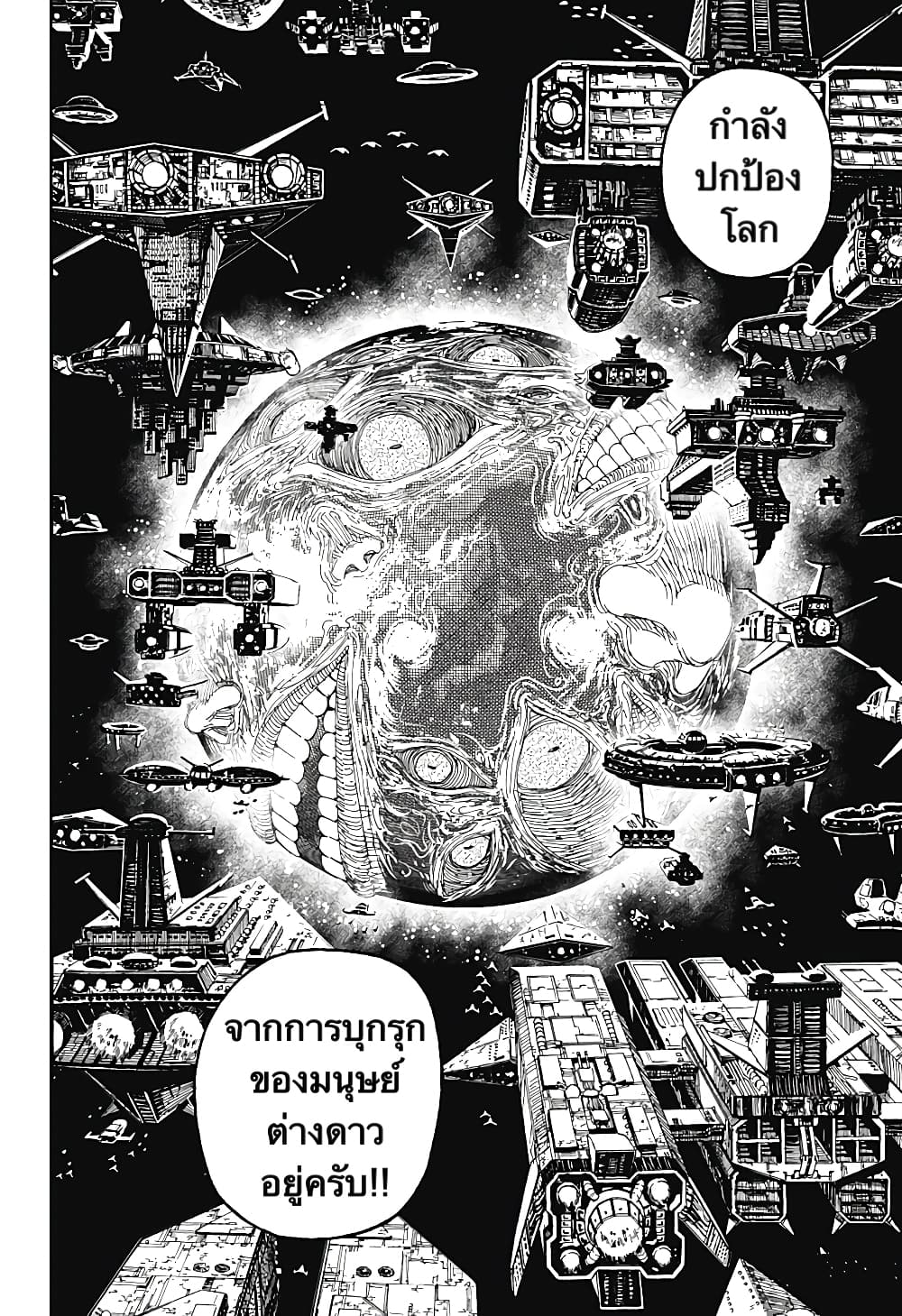 DANDADAN ตอนที่ 25 page 11