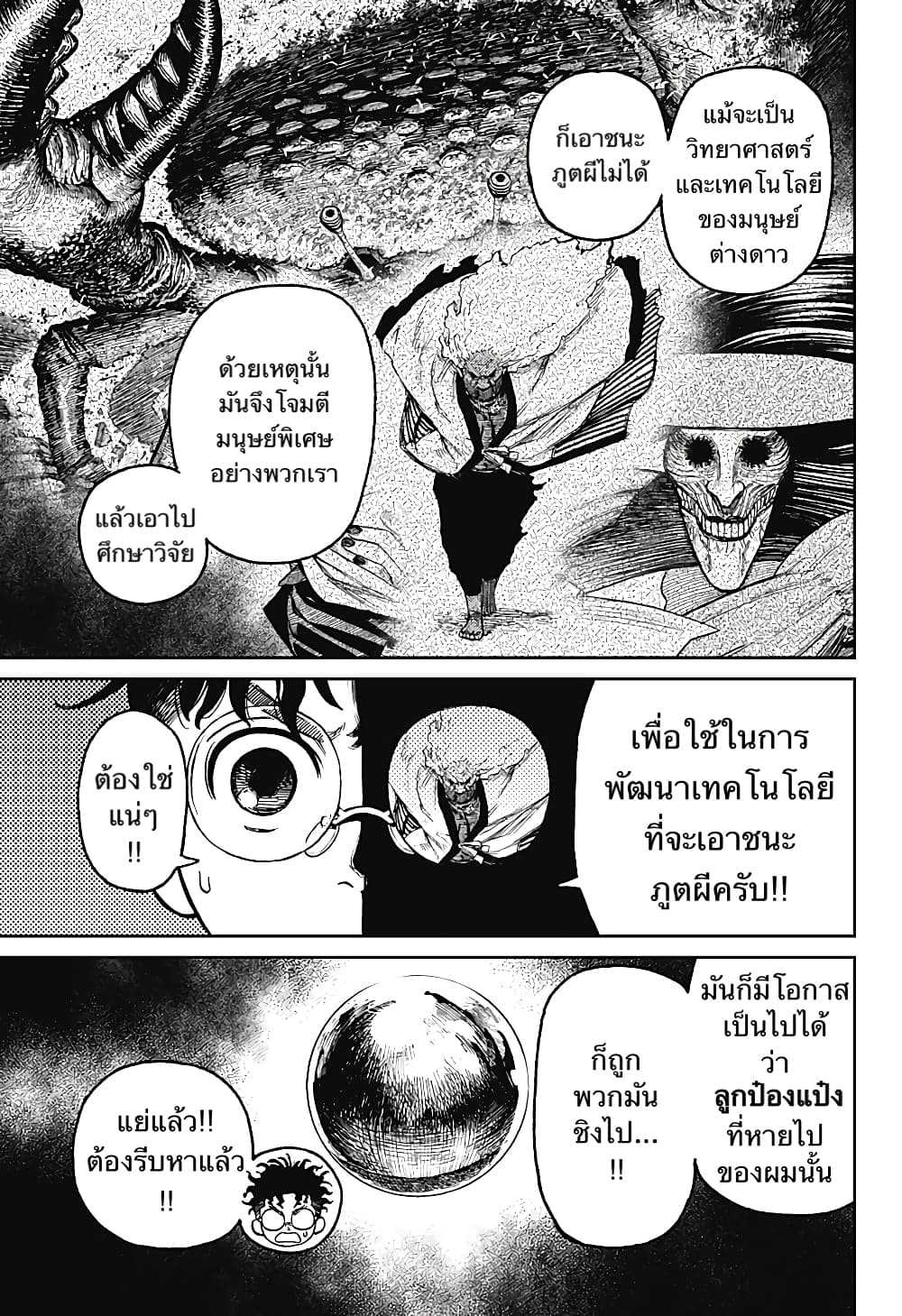 DANDADAN ตอนที่ 25 page 12