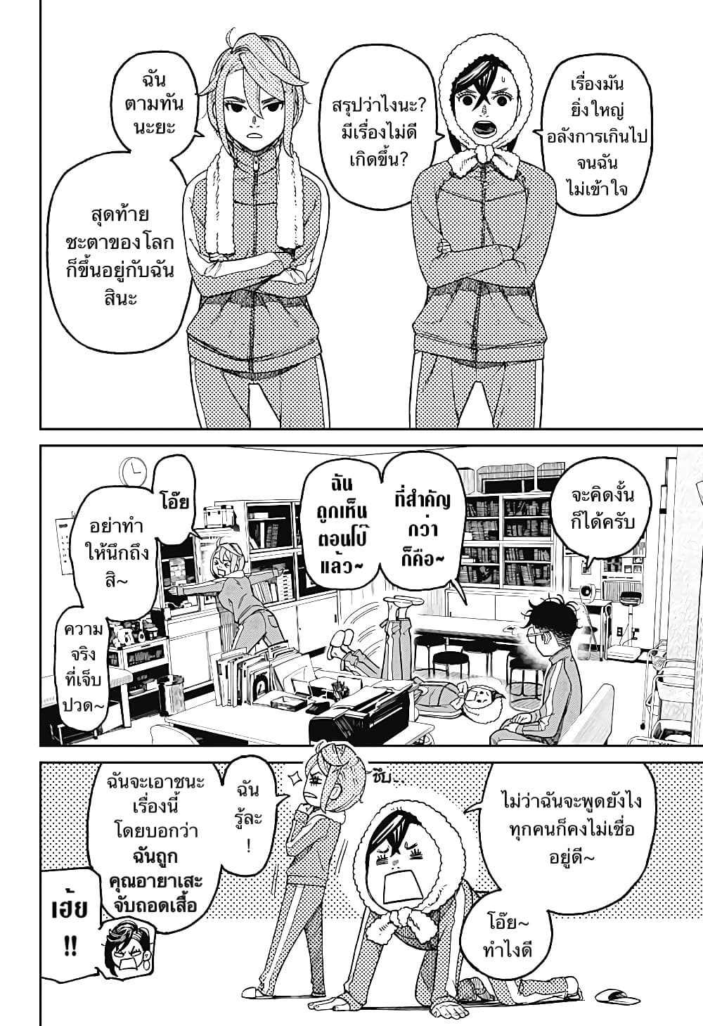 DANDADAN ตอนที่ 25 page 13