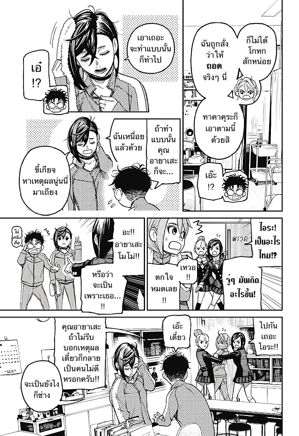 DANDADAN ตอนที่ 25 page 14
