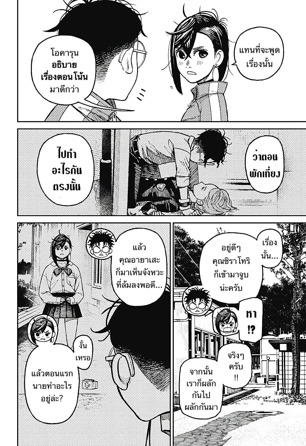 DANDADAN ตอนที่ 25 page 15