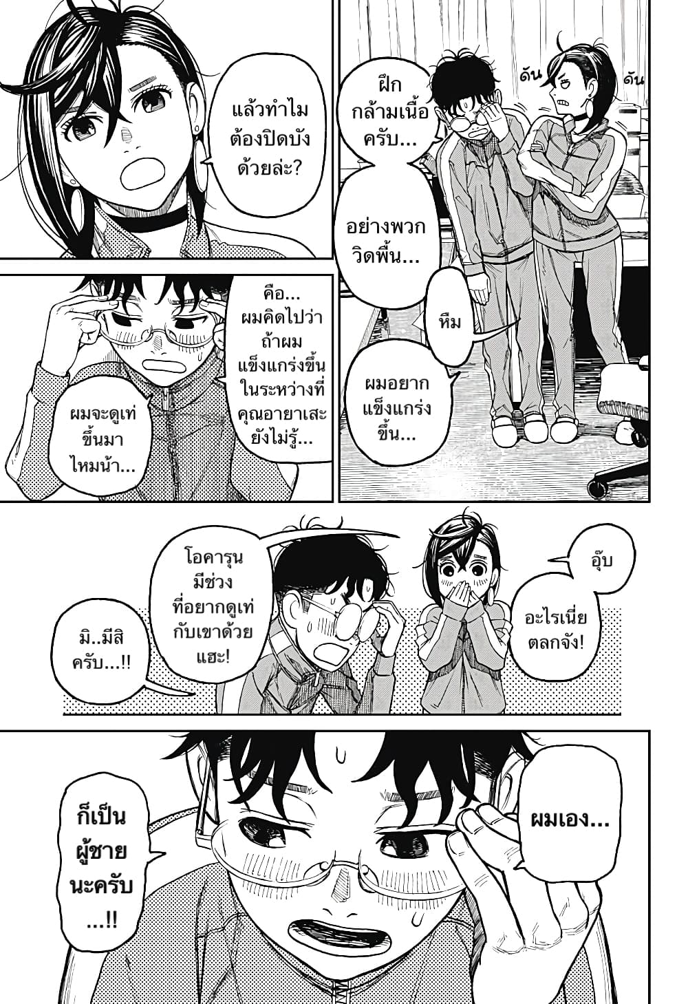 DANDADAN ตอนที่ 25 page 16