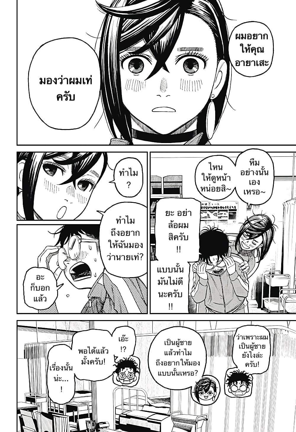 DANDADAN ตอนที่ 25 page 17