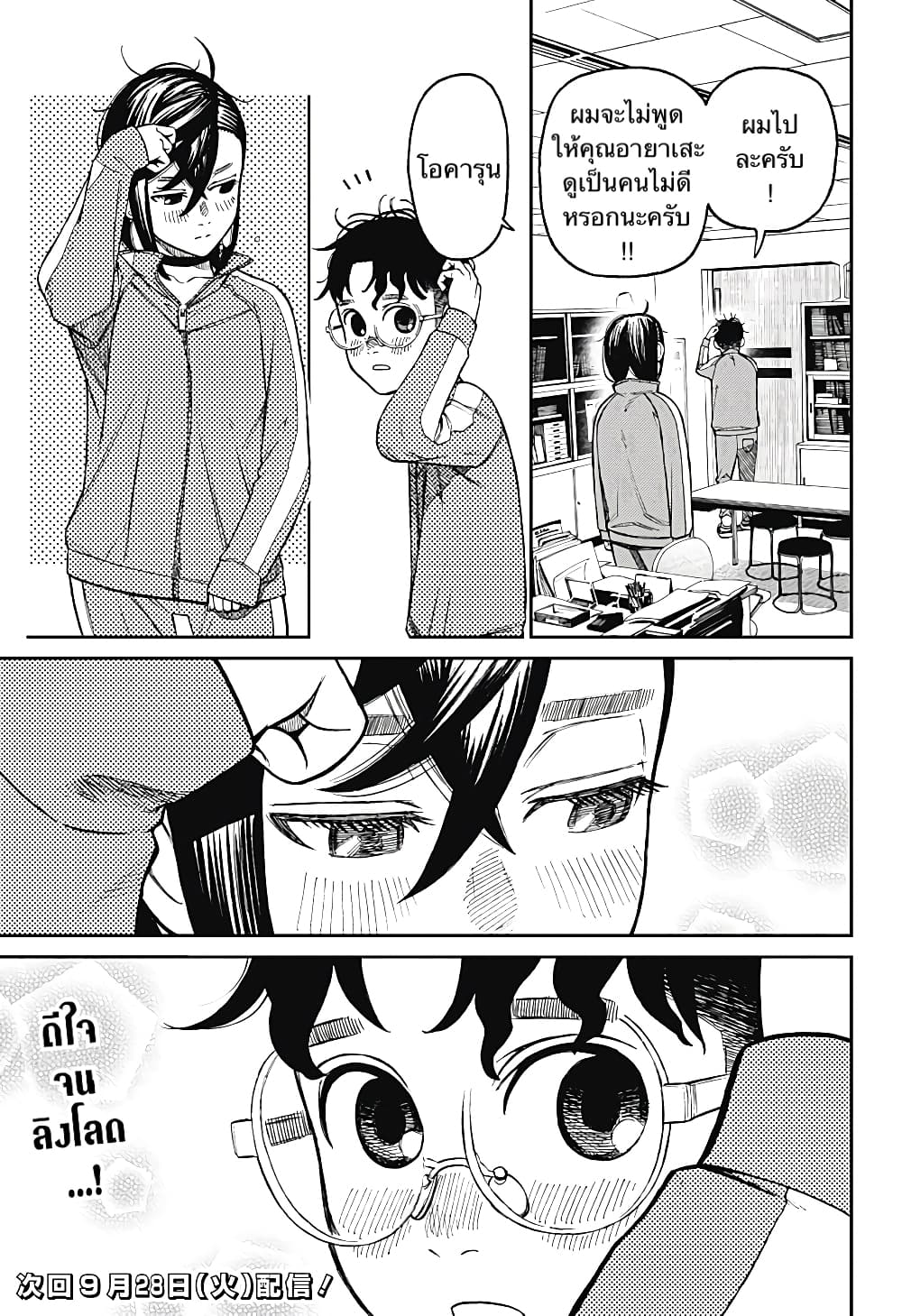 DANDADAN ตอนที่ 25 page 18