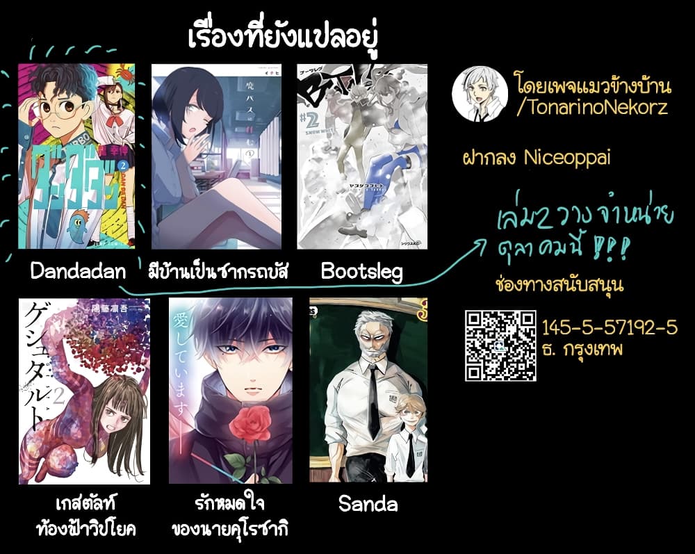 DANDADAN ตอนที่ 25 page 19
