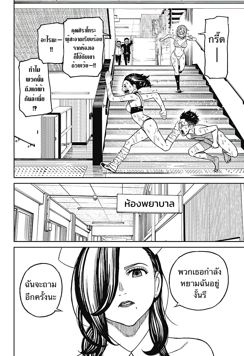 DANDADAN ตอนที่ 25 page 4